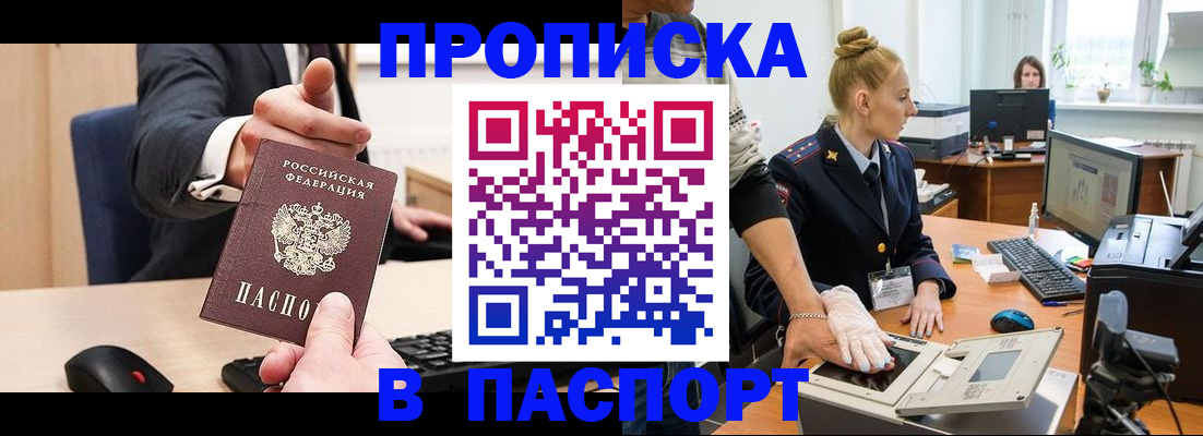 прописка 2025 в Лыткарино